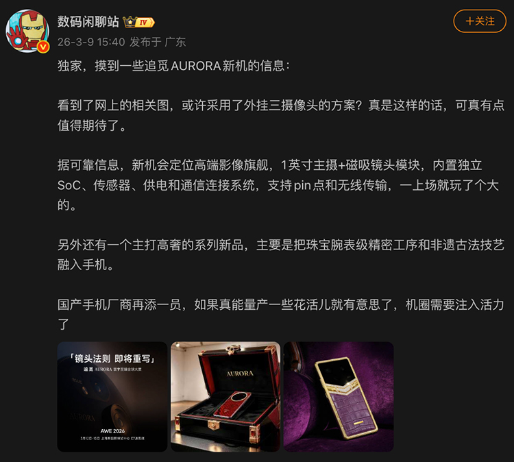  追觅手机新消息：1英寸主摄+磁吸镜头模块，目标直指高端旗舰