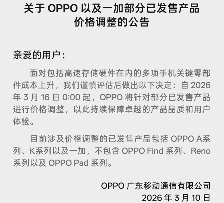  距离涨价仅剩6天！OPPO宣布部分老机型将涨价，包括一加