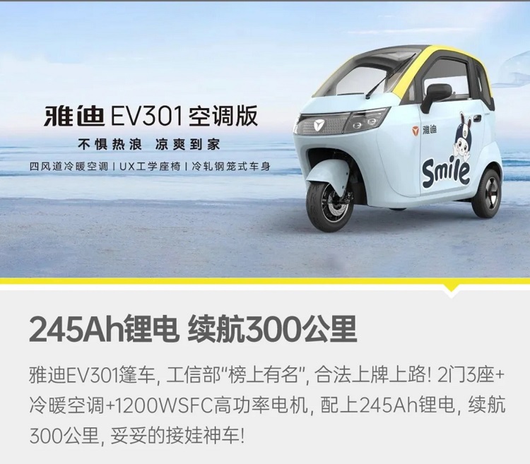续航300公里，带有冷暖空调！雅迪要造车了？
