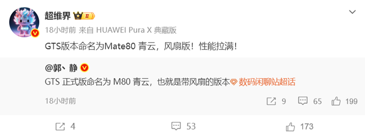 内置散热风扇，华为Mate 80将推出青云版