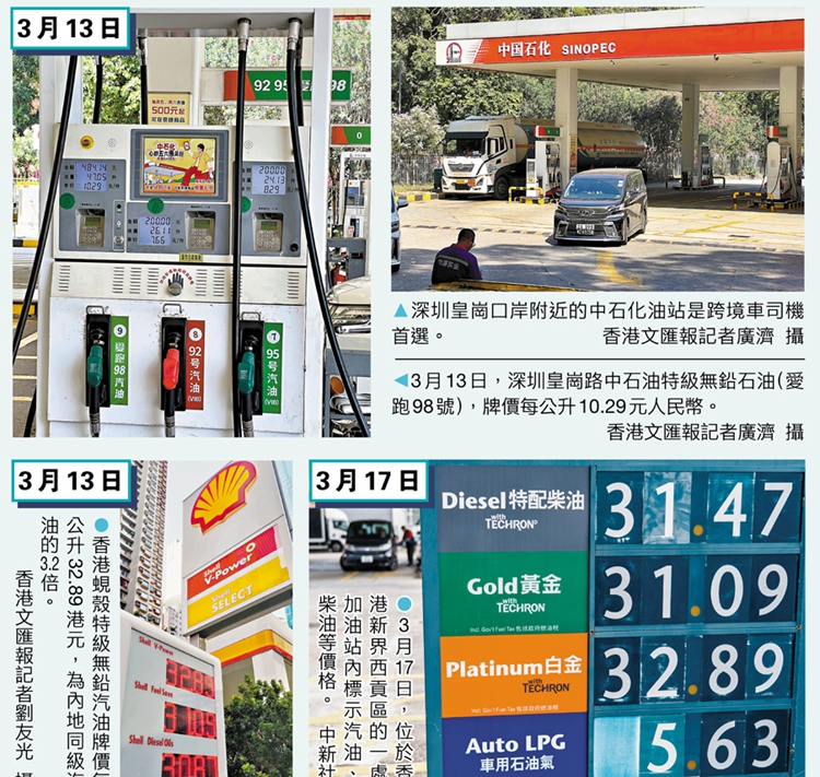  油价比内地贵3倍！中东冲突之后，香港车主纷纷跑到深圳加油