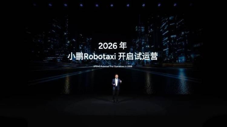  小鹏正式成立Robotaxi业务部，下半年就能坐无人车？