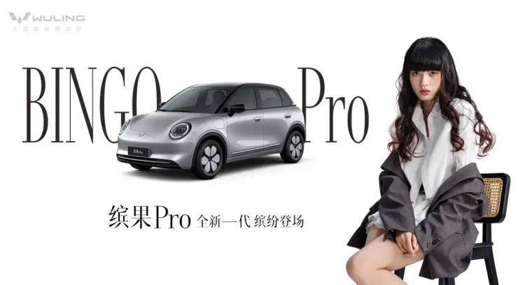 五菱缤果Pro官图发布，不止是加了个&ldquo;Pro&rdquo;那么简单