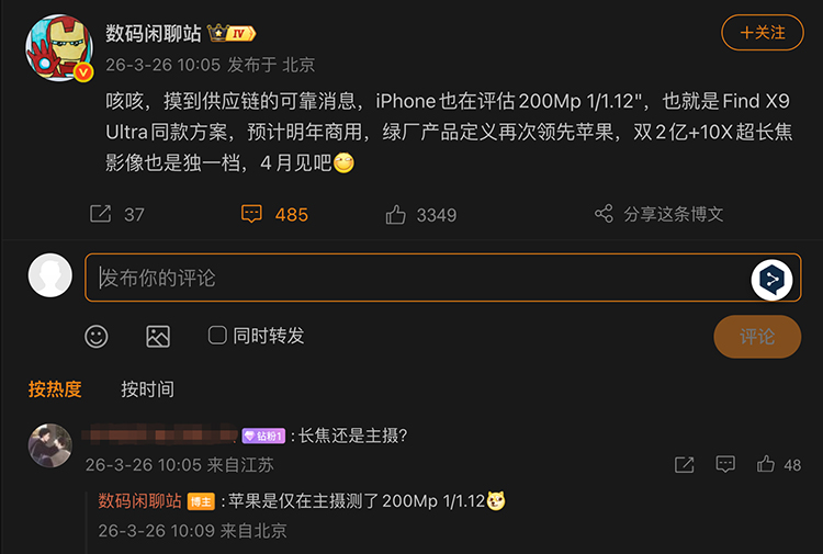 OPhone作业还是好抄！爆料称iPhone正在测同款2亿主摄和屏下摄像头