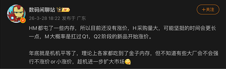 爆料称华为和小米都囤了足够内存，手机暂时不涨价