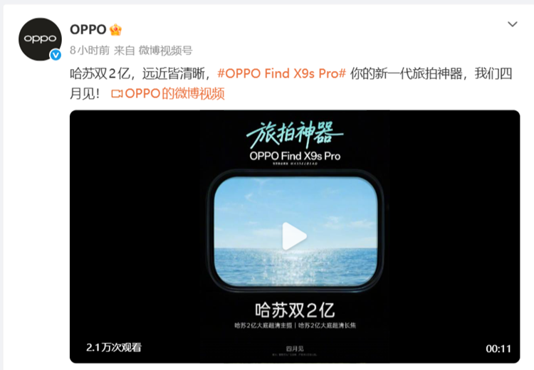  小屏影像旗舰？OPPO Find X9s Pro官宣4月发布，哈苏双2亿像素！