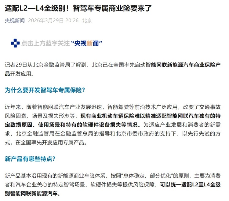 智驾专属商业险即将出炉！覆盖L2