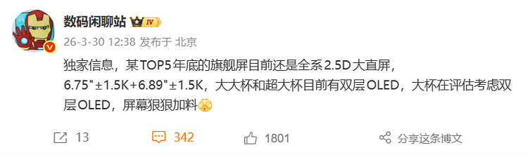 华为Mate 90 Pro爆料，或采用双层OLED屏幕，继续领先同行