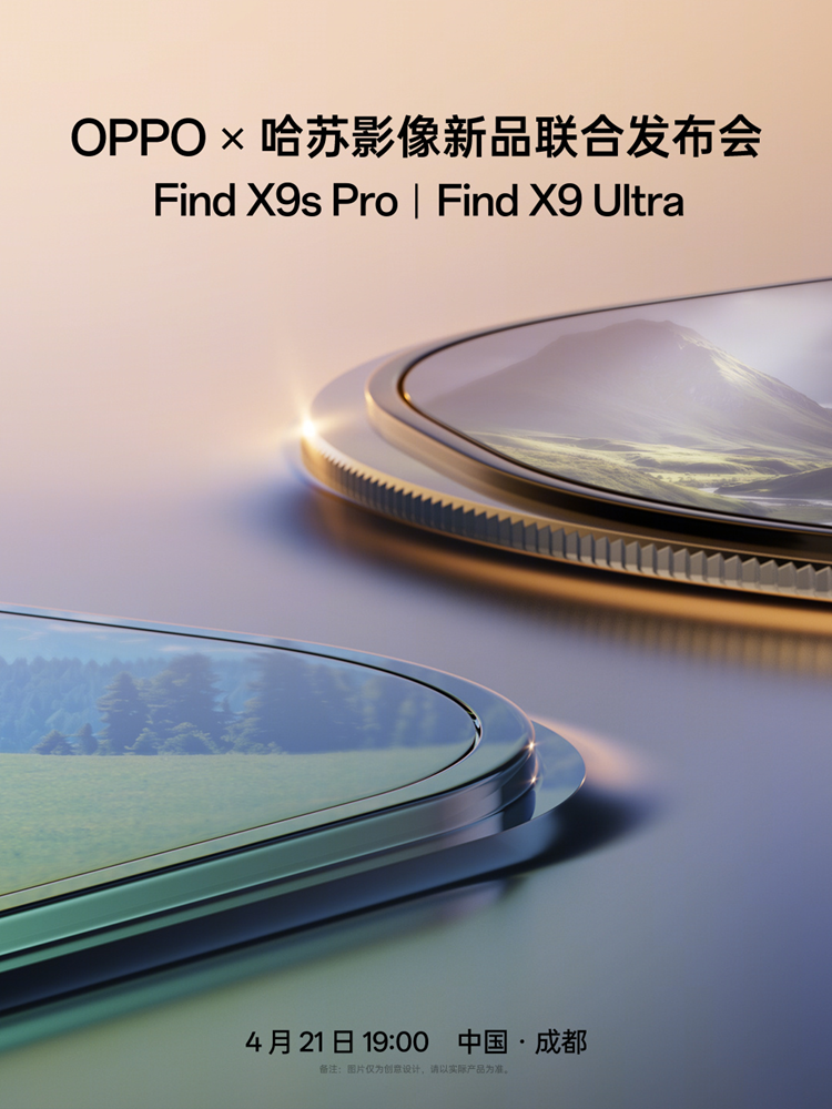 比vivo还猛？OPPO Find X9 Ultra把10倍长焦装进手机里，定在4月21日发布！