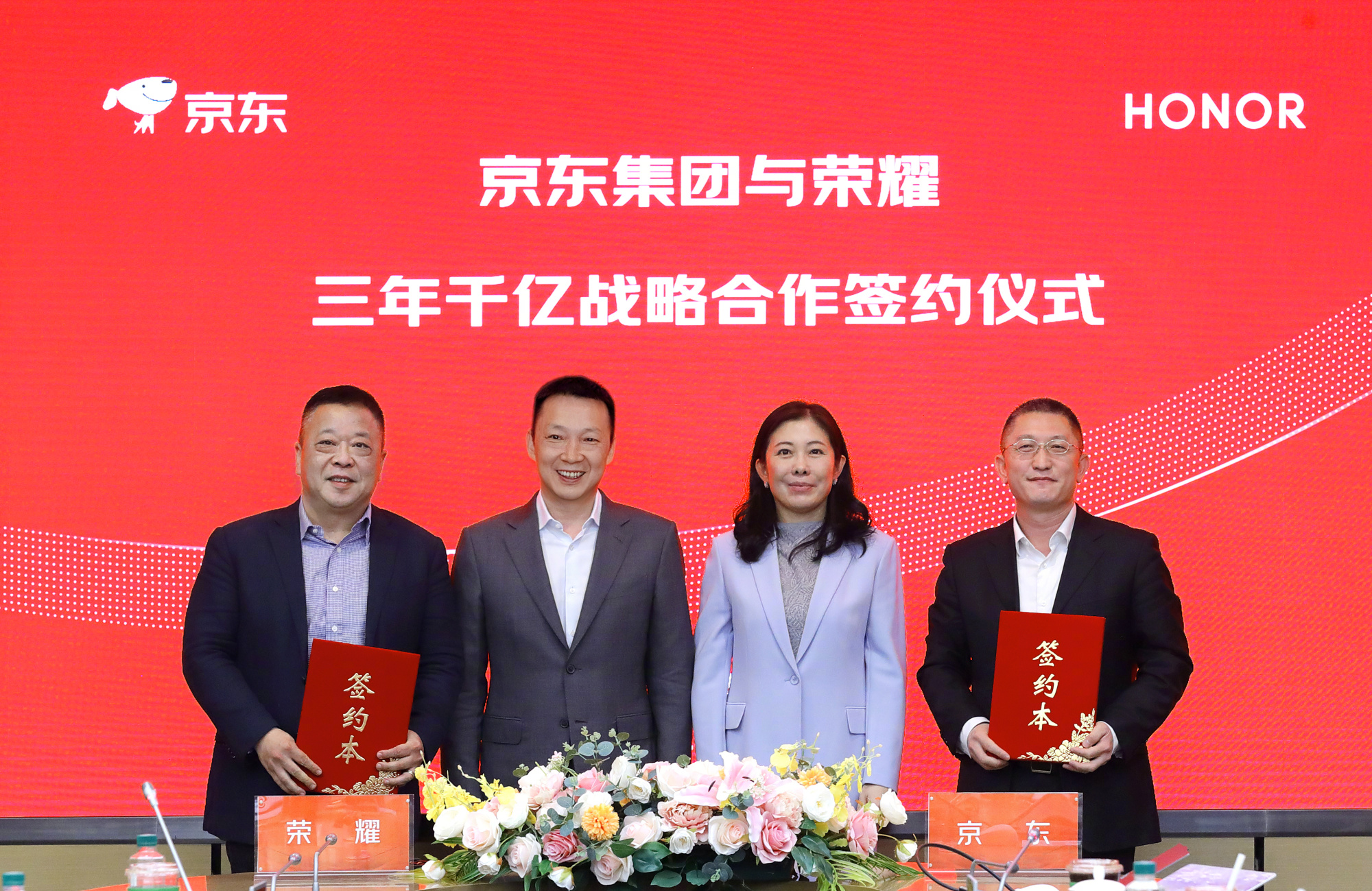  三年1000亿？荣耀牵手京东全方位战略绑定