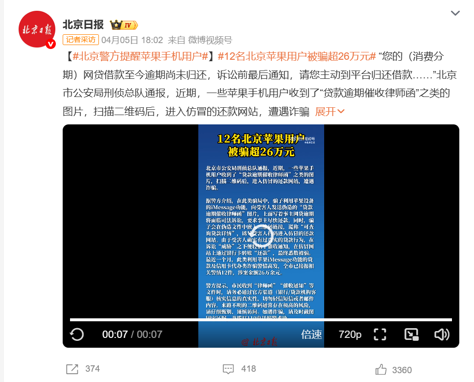  苹果用户速看 官方点名iMessade诈骗新套路