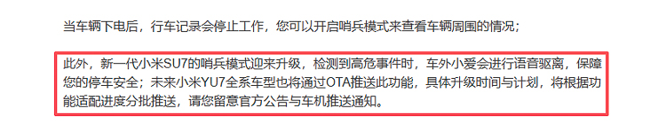 小米汽车频繁被恶意划伤？小米新SU7/YU7哨兵模式升级，小爱语音驱离！
