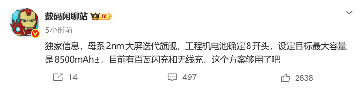 曝小米18 Pro Max内置8500mAh电池，无缘玄戒O2，首发2nm高通旗舰芯片