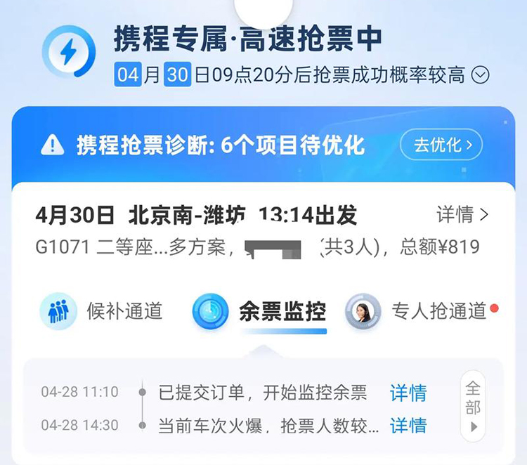 第三方加速抢火车票或成历史？网信办约谈7家互联网购票平台