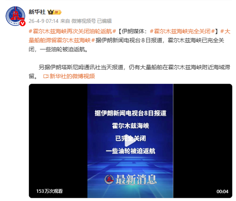  停火协议成厕纸，伊朗声称完全关闭霍尔木兹海峡，油价持续上涨