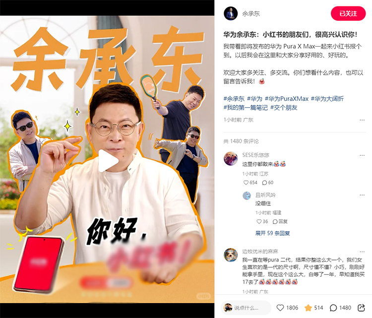 余承东携Pura X Max入驻小红书，新机外观同步亮相