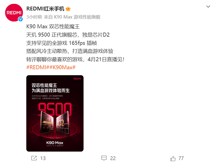 手机也上独显！REDMI K90 Max将搭载独显芯片D2，4月21日发布
