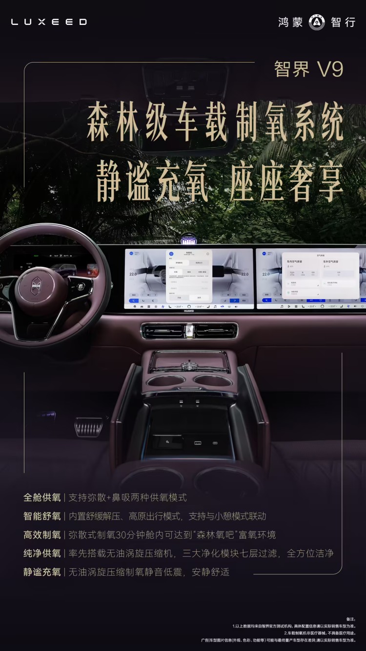 余承东剧透智界V9黑科技，车载制氧+不断冷冰箱，能打动多少人？