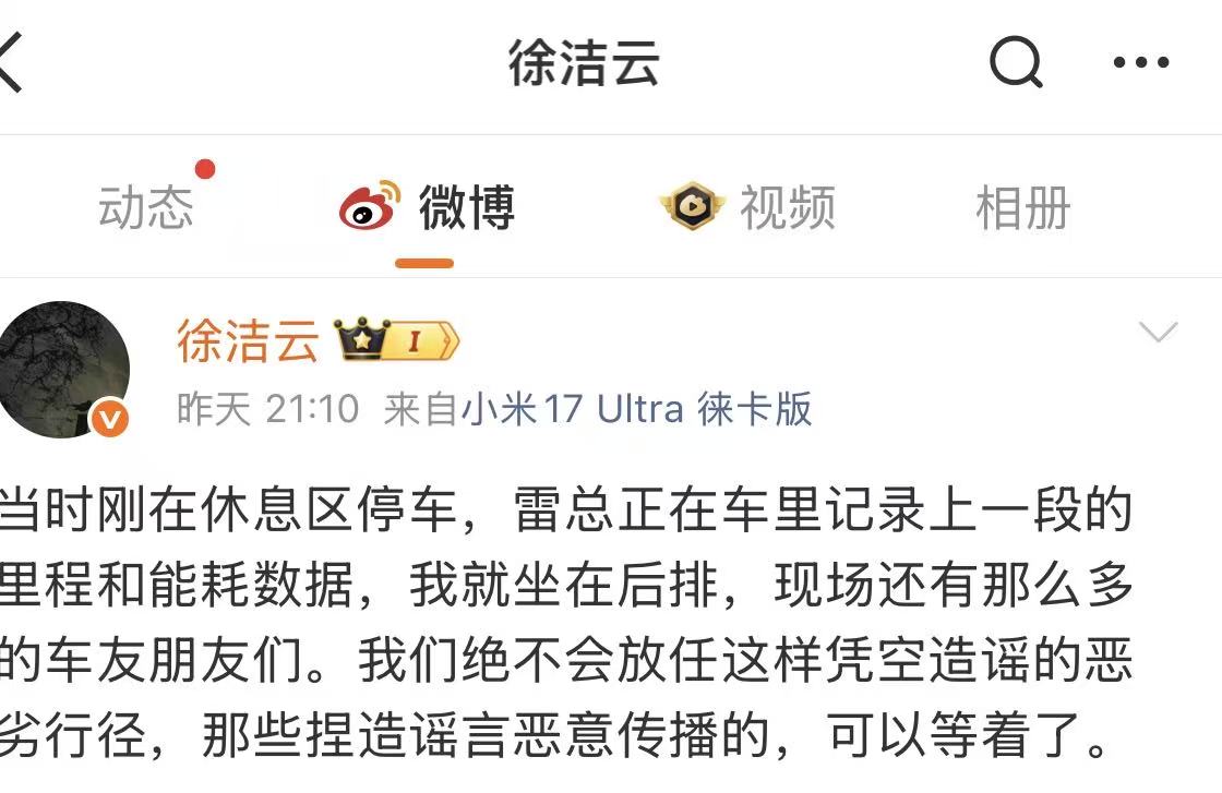  雷军被人堵车里维权？小米徐洁云回应：凭空造谣