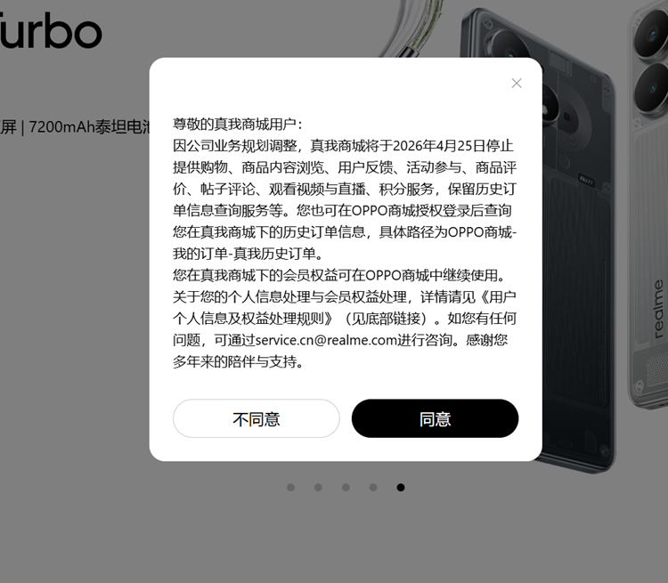  全面回归OPPO怀抱：真我商城今日停运