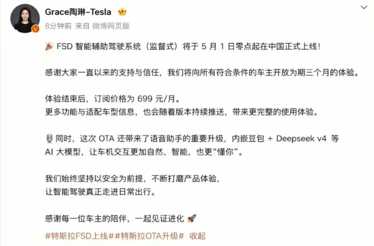 别急，还得等！特斯拉客服否认FSD&ldquo;五一&rdquo;入华，称以官方发布为准