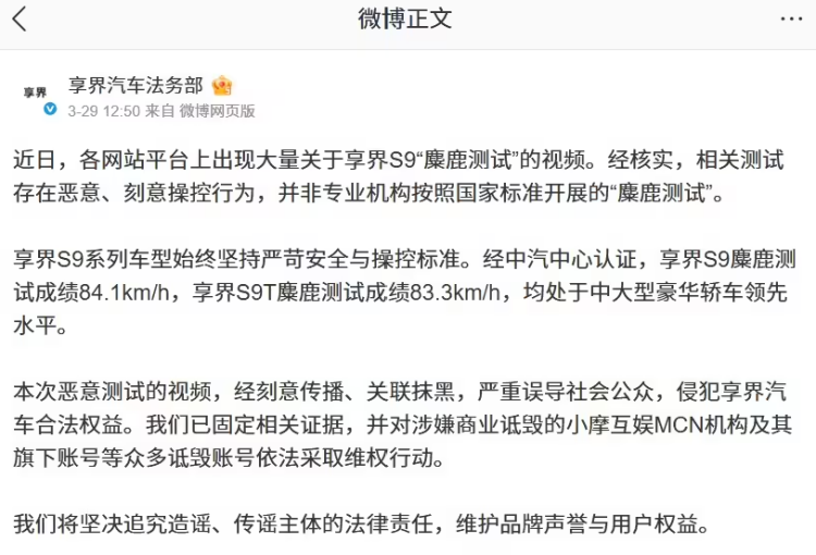  余承东首次回应享界S9麋鹿测试争议：直指测试过程被人为动手脚
