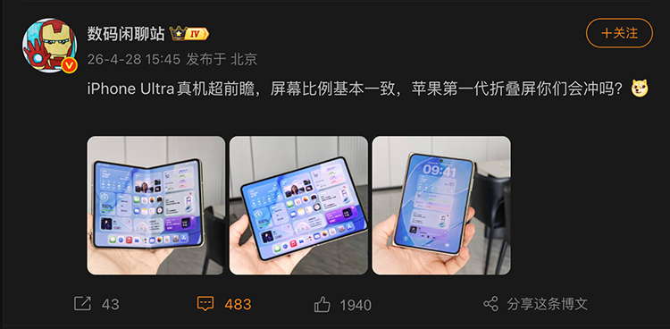  折叠屏iPhone真机长这样？博主晒3张照片冲上热搜