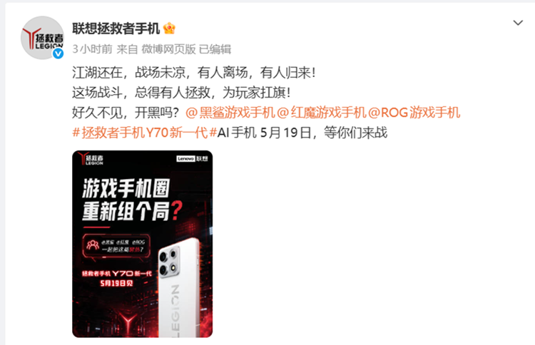 挑衅味太重！联想拯救者手机复活，隔空向黑鲨、ROG喊话，还开黑吗？