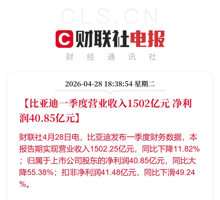 比亚迪一季度净利润40.85亿，下滑55.38%！海外市场增速迅猛
