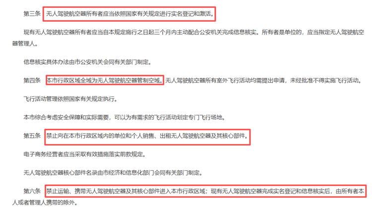 5月1日起！北京禁飞无人机，大疆北京门店无人机全面下架！