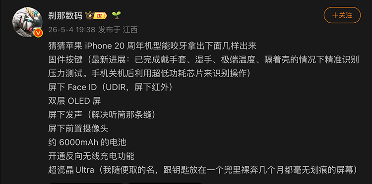 博主曝20周年版iPhone&ldquo;固态按键&rdquo;进展，并展望多项将搭载的技术