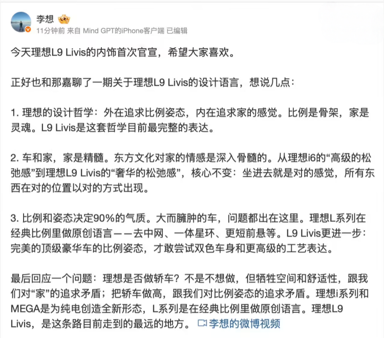 为什么不做轿车？李想回应：怕丢了&ldquo;家&rdquo;的感觉