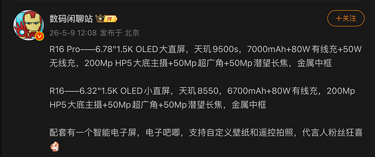 博主爆OPPO Reno 16系列参数，这回终于不是天玑8450了