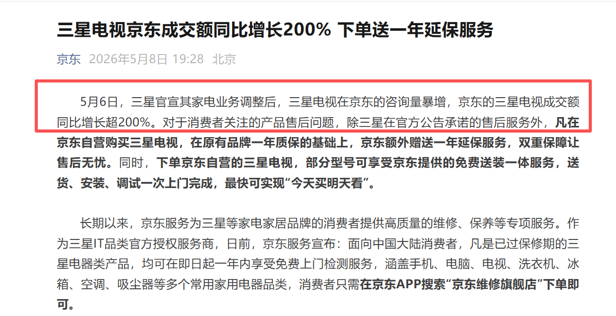 退市引发抢购潮 三星电视京东成交额暴涨