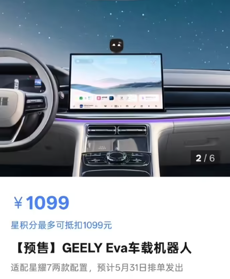 这是汽车智能的新方向？吉利上架车内&ldquo;机器人&rdquo;