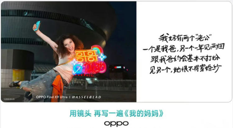 &ldquo;妈有两个老公&rdquo;惹众怒，OPPO官方再次道歉，高管被降两级
