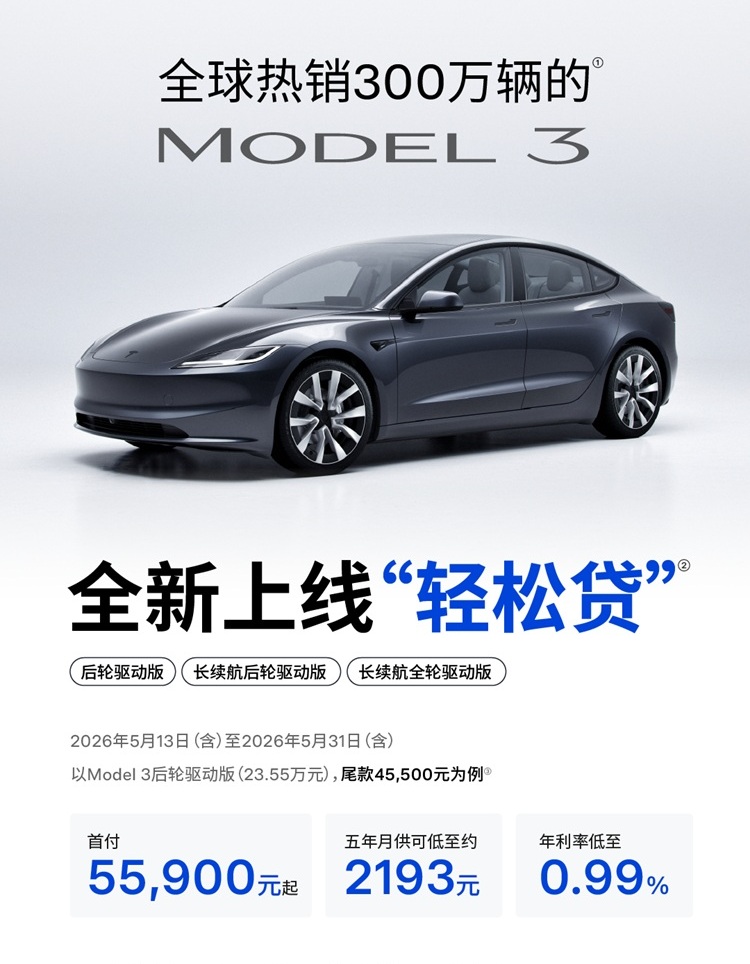 特斯拉&ldquo;轻松贷&rdquo;上线：月供两千多就能提Model 3了？