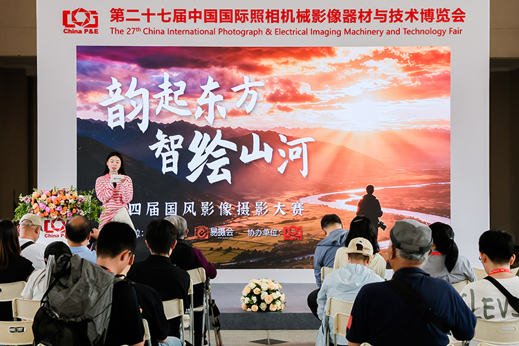 2026P&E国风摄影大赛开赛，会玩百度ERNIE
