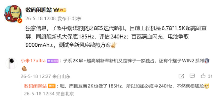 240Hz刷新率！疑似一加Ace 7配置曝光：支持风扇散热，9000mAh电池