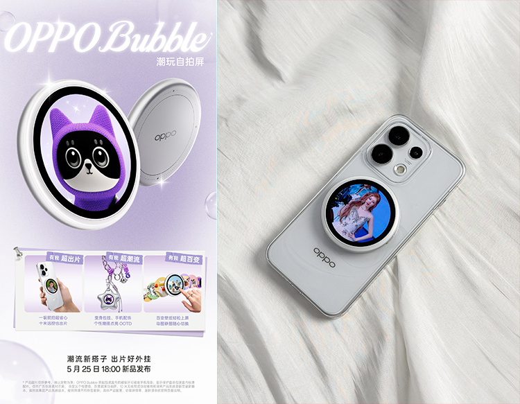 机圈新玩法？荣耀、OPPO&ldquo;电子吧唧&rdquo;曝光，就是个磁吸带屏小配件