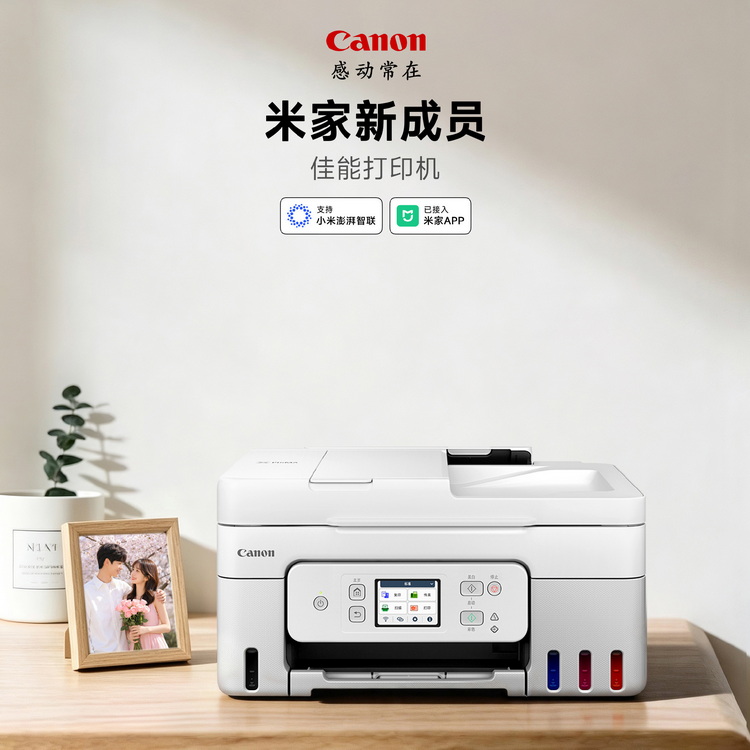  脑子灵活得不像日企，佳能61款打印机接入米家APP