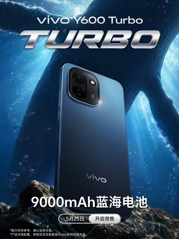 vivo Y600 Turbo接受预约：9000mAh电池让你告别充电宝