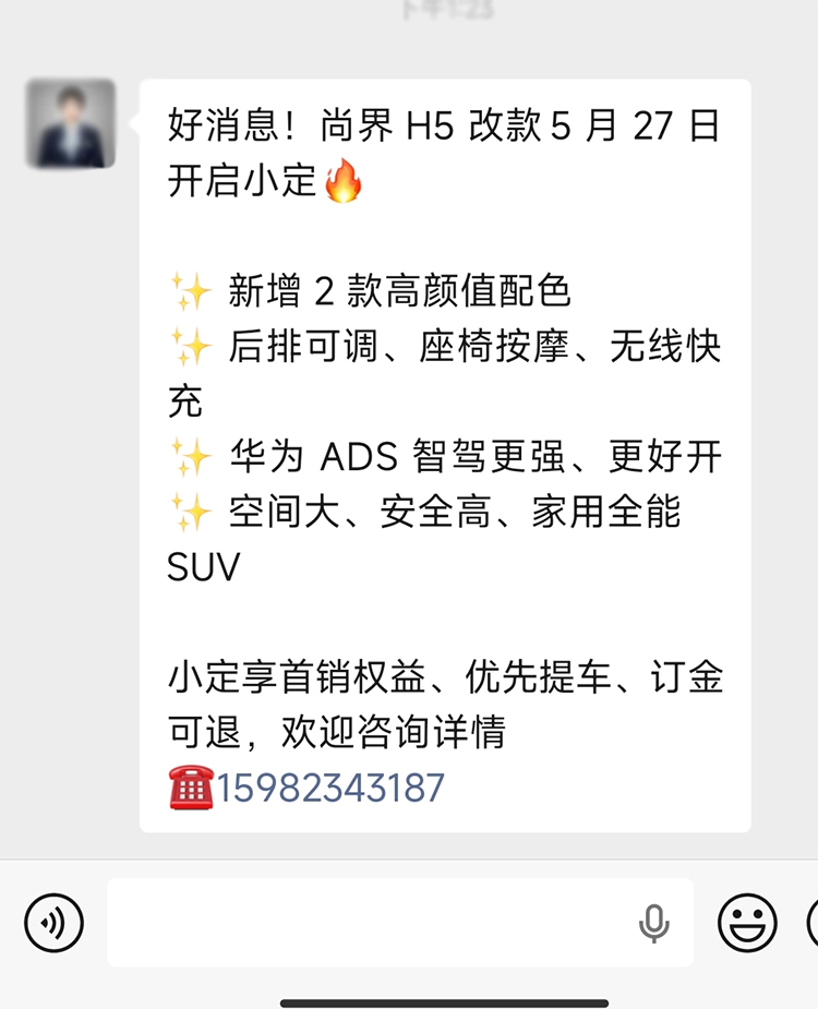  最亲民的界或迎来焕新，消息称尚界H5改款有望27日开启小定