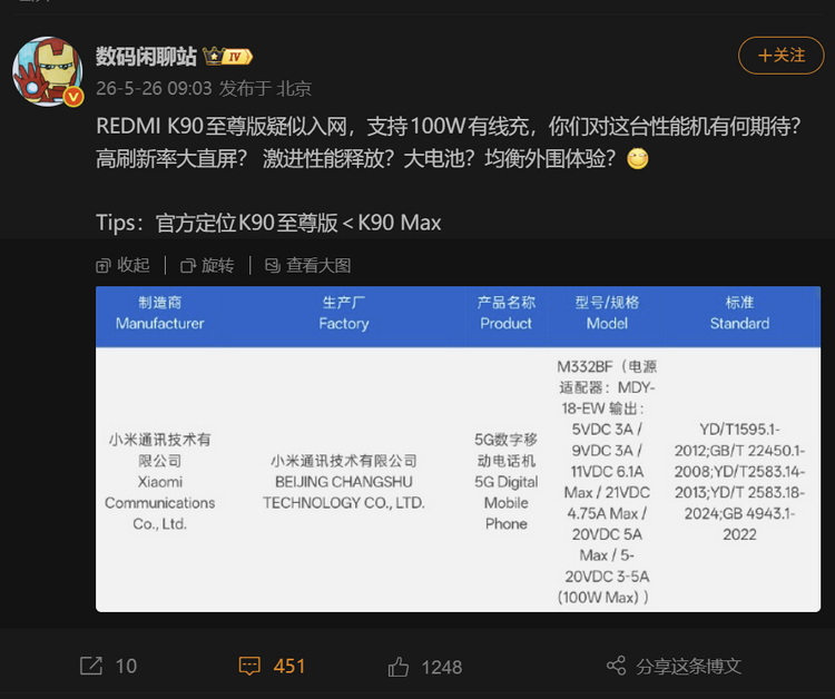 疑似REDMI K90至尊版入网，非旗舰是中端性能机