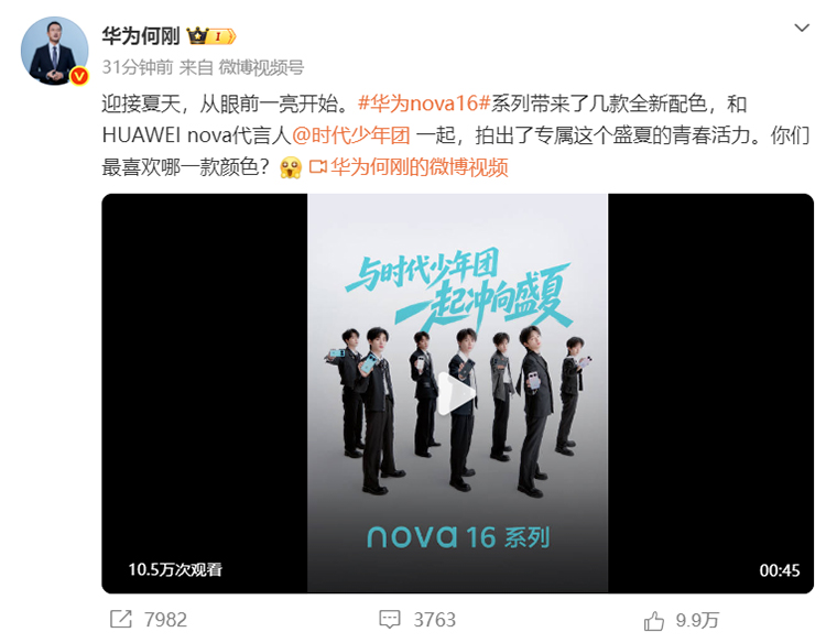  接棒易烊千玺，时代少年团官宣成华为nova 16系列代言人