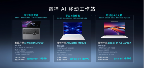 雷神AI工作站产品新闻稿_v5(0528配图)1771.png