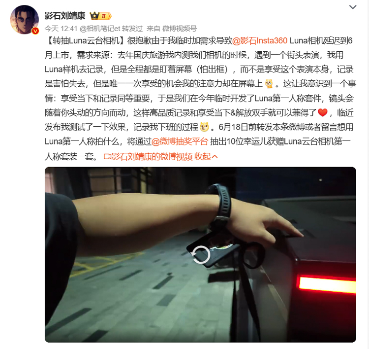 影石Luna延迟至6月上市：支持第一人称套件，镜头可随人头方向转动