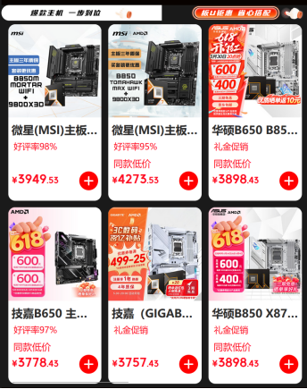 【6.1】618开门红大促进行时！快来AMD京东自营旗舰店挑选硬件好物922.png