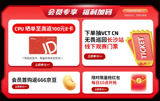 【6.1】618开门红大促进行时！快来AMD京东自营旗舰店挑选硬件好物707.png