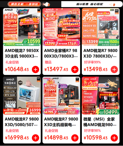 【6.1】618开门红大促进行时！快来AMD京东自营旗舰店挑选硬件好物1801.png